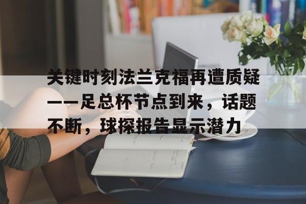 守门员金球奖 守门员金球奖